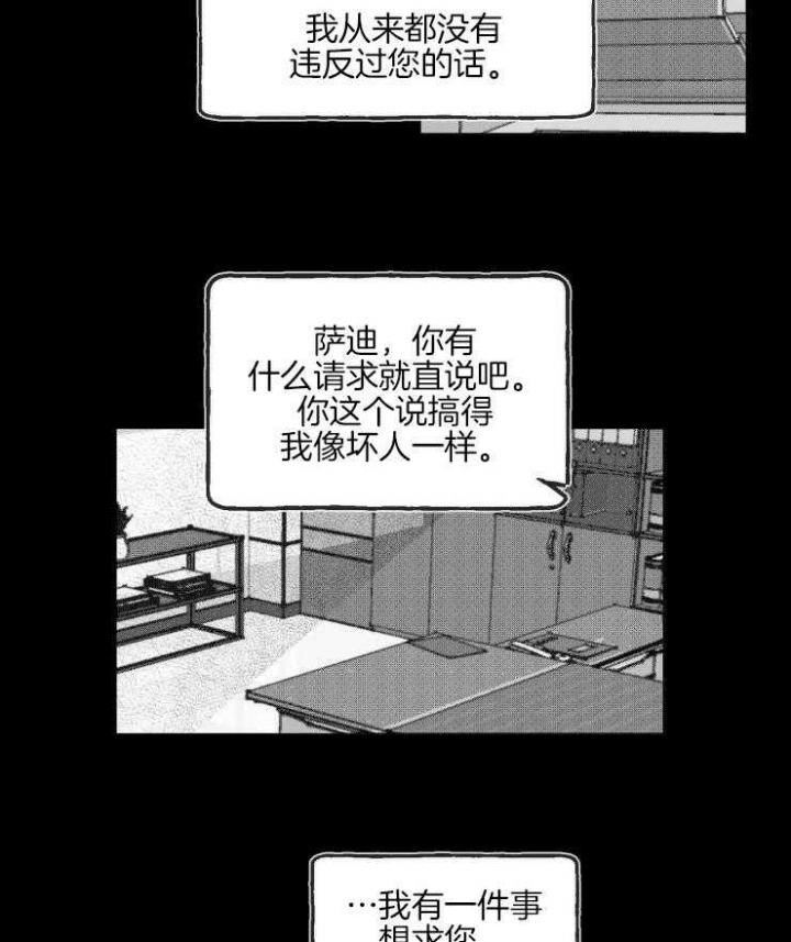 《纠葛》漫画最新章节第21话免费下拉式在线观看章节第【12】张图片