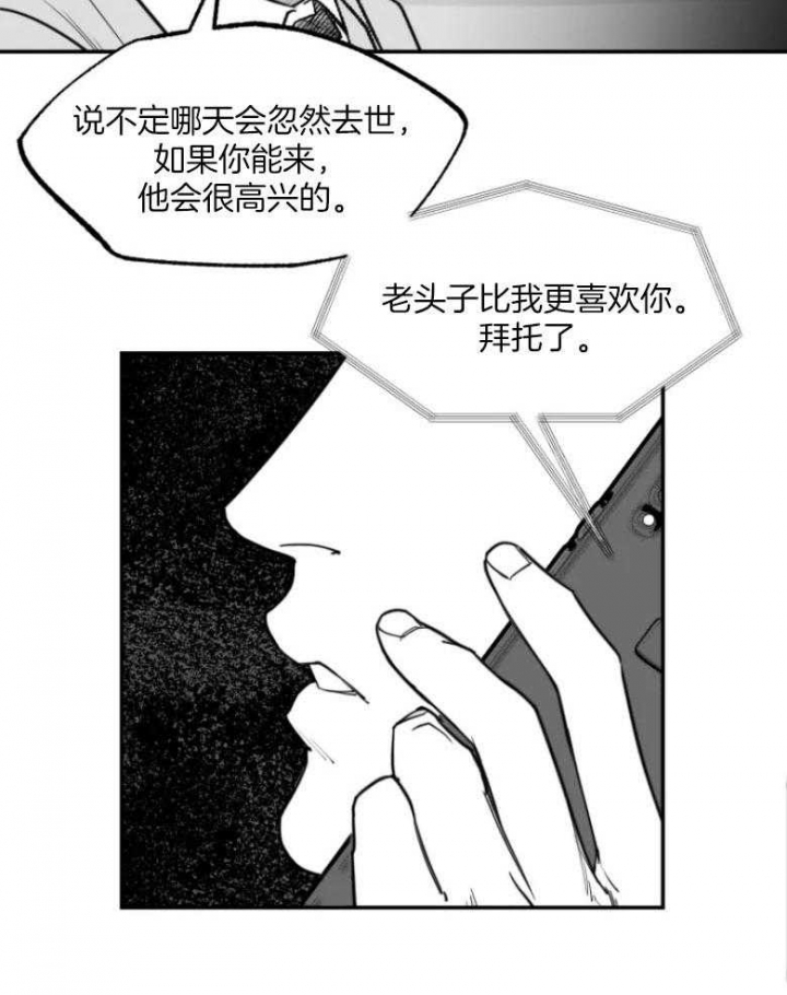 《纠葛》漫画最新章节第47话免费下拉式在线观看章节第【27】张图片