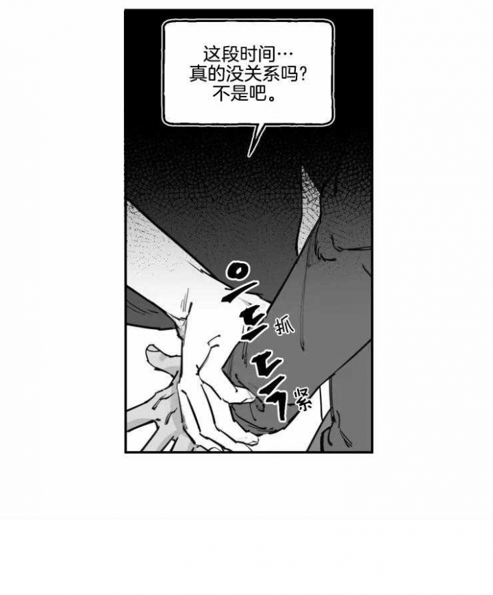 《纠葛》漫画最新章节第19话免费下拉式在线观看章节第【4】张图片