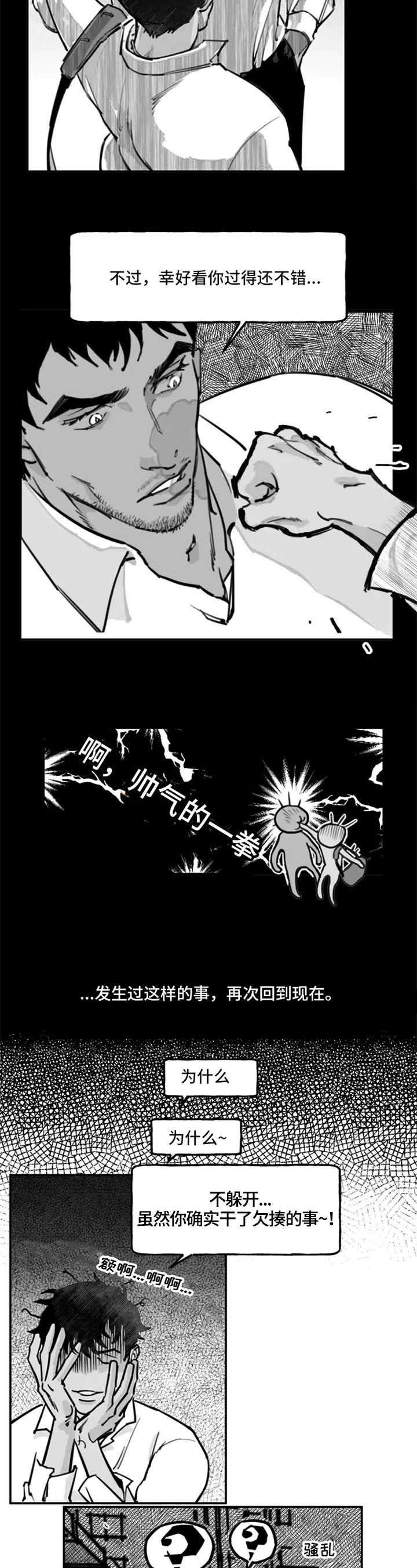 《纠葛》漫画最新章节第9话免费下拉式在线观看章节第【3】张图片