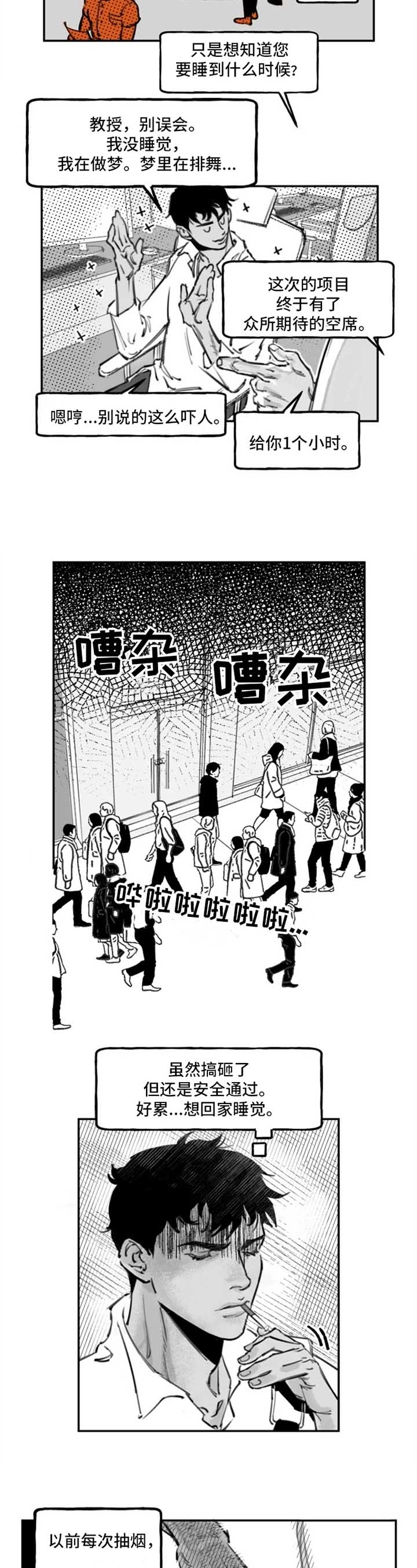 《纠葛》漫画最新章节第8话免费下拉式在线观看章节第【3】张图片