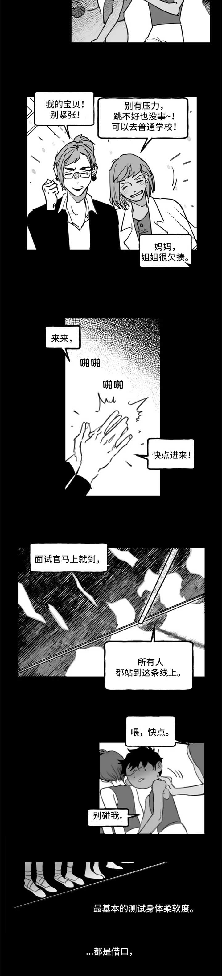 《纠葛》漫画最新章节第4话免费下拉式在线观看章节第【7】张图片