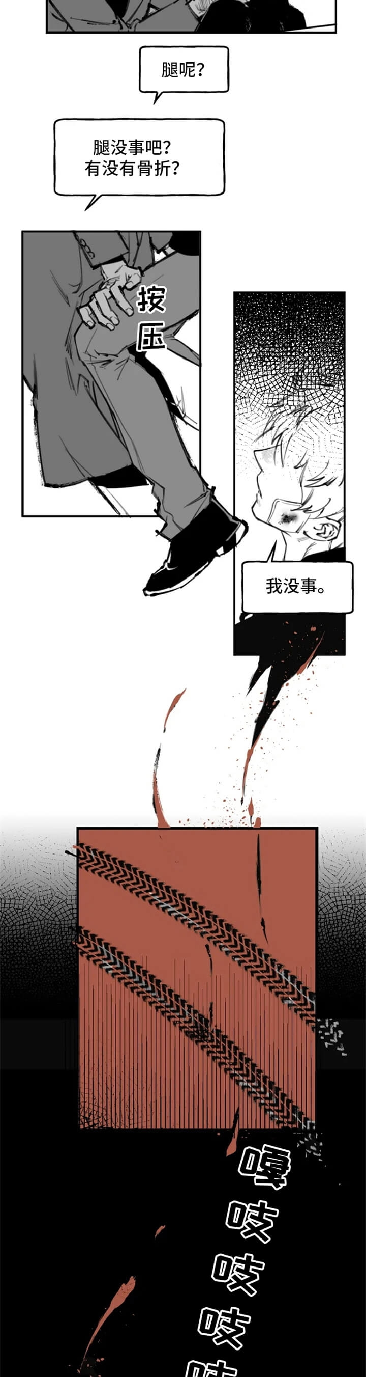 《纠葛》漫画最新章节第1话免费下拉式在线观看章节第【5】张图片