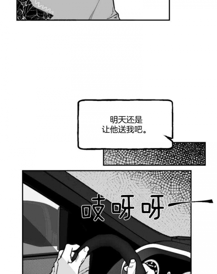 《纠葛》漫画最新章节第29话免费下拉式在线观看章节第【9】张图片