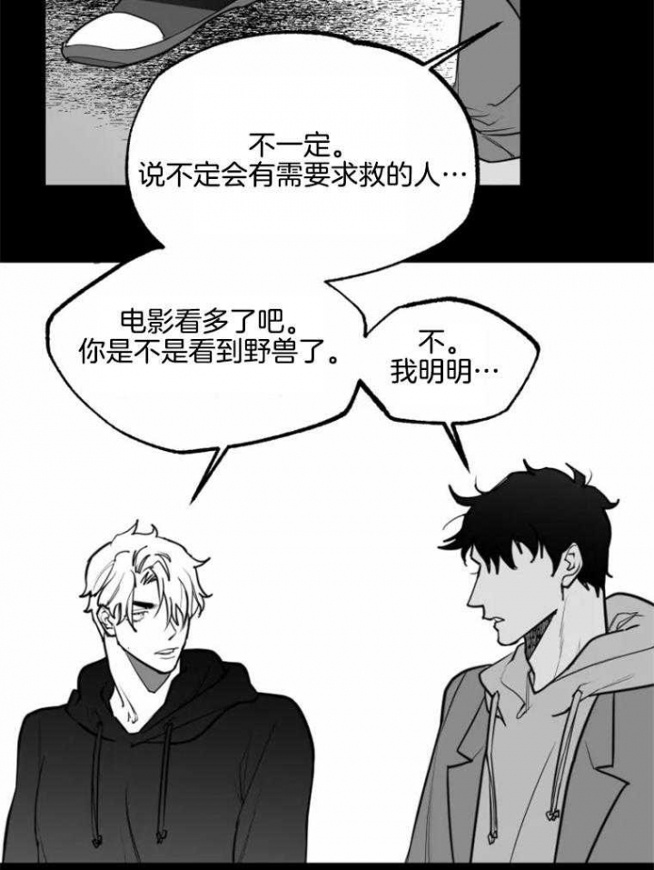 《纠葛》漫画最新章节第53话免费下拉式在线观看章节第【21】张图片