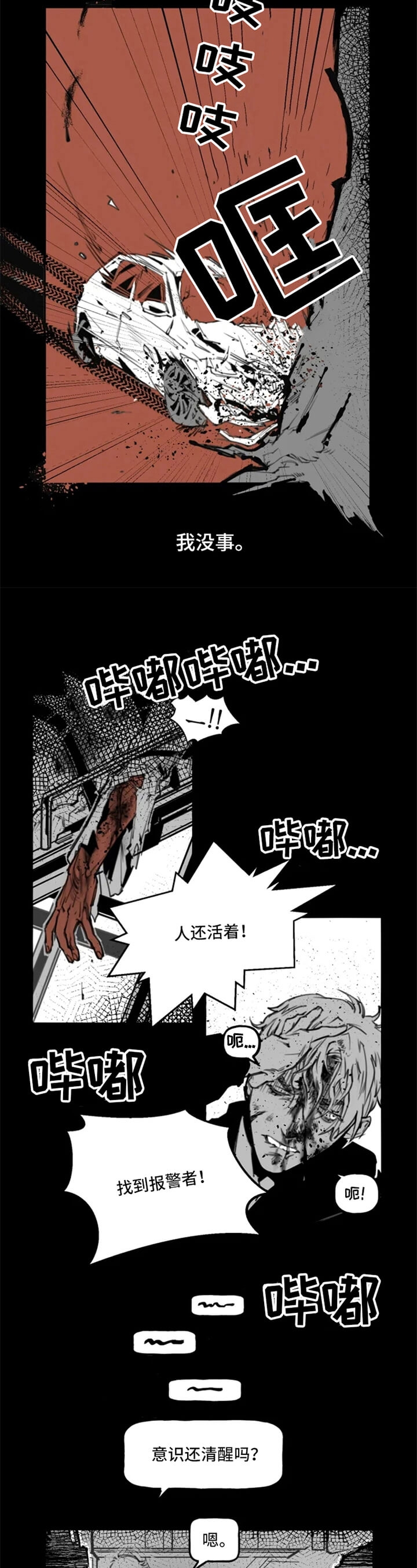 《纠葛》漫画最新章节第1话免费下拉式在线观看章节第【6】张图片