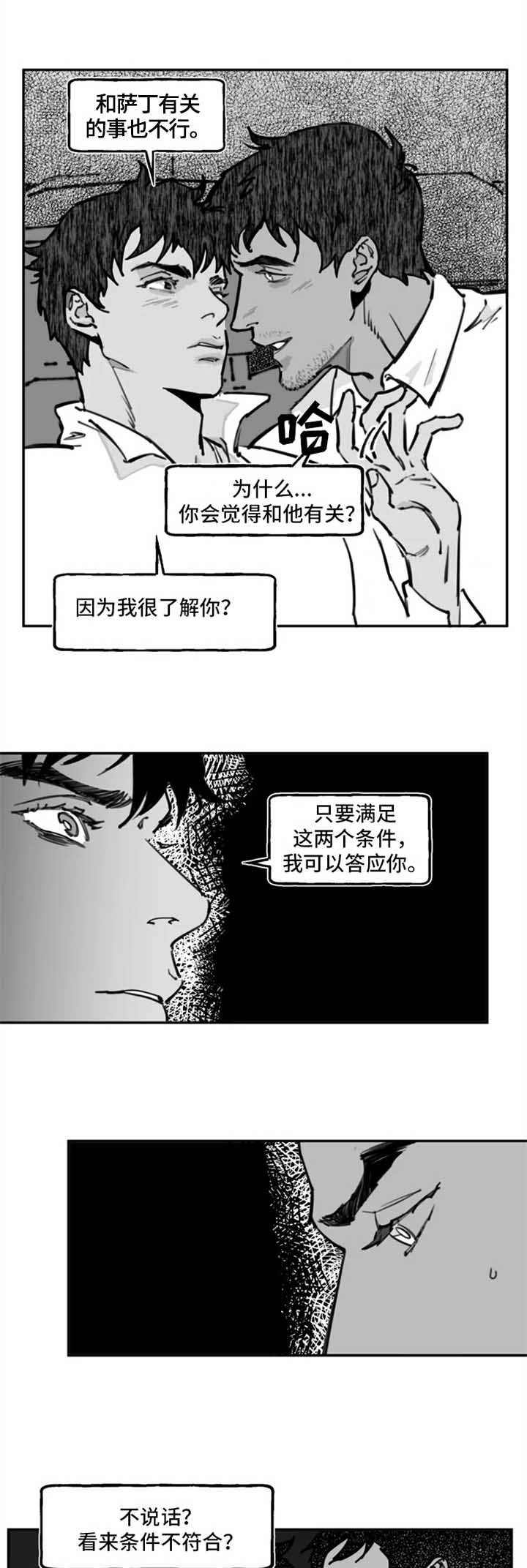 《纠葛》漫画最新章节第10话免费下拉式在线观看章节第【7】张图片