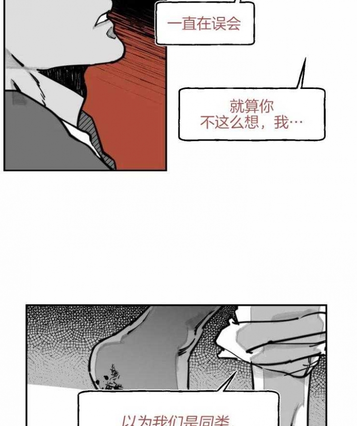 《纠葛》漫画最新章节第20话免费下拉式在线观看章节第【11】张图片