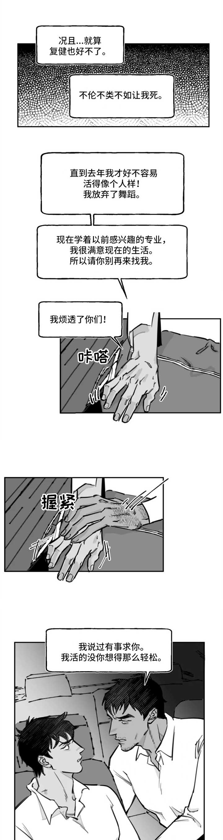 《纠葛》漫画最新章节第10话免费下拉式在线观看章节第【1】张图片