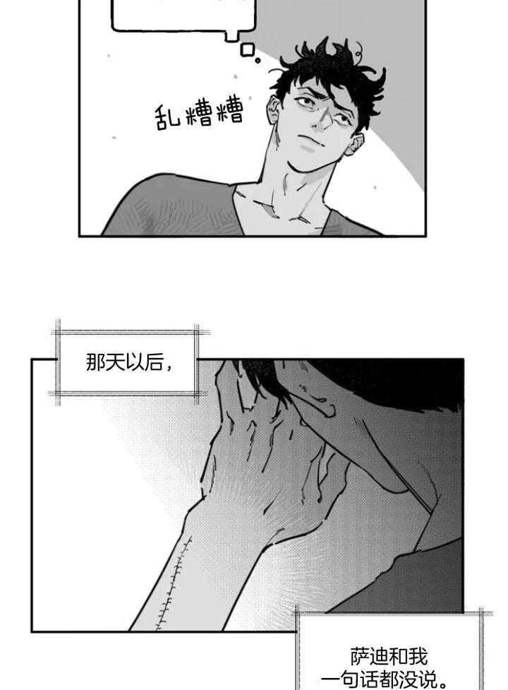 《纠葛》漫画最新章节第28话免费下拉式在线观看章节第【2】张图片