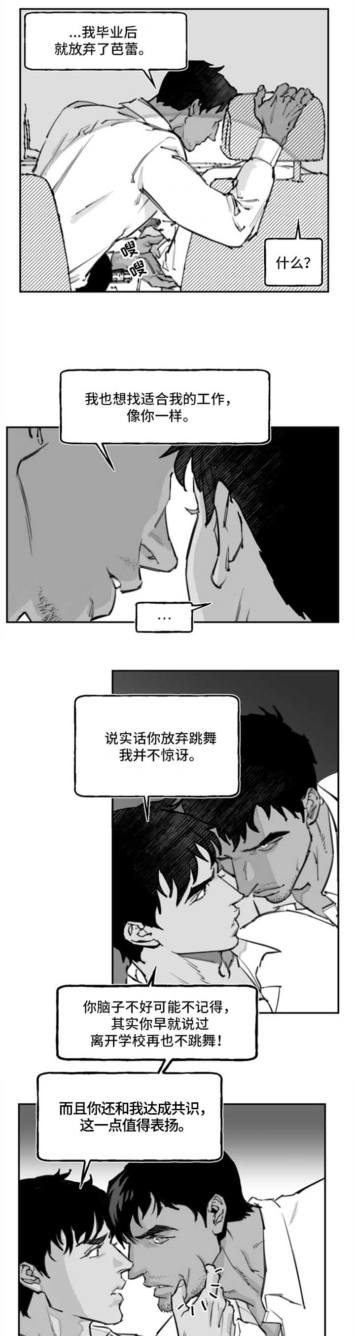 《纠葛》漫画最新章节第10话免费下拉式在线观看章节第【4】张图片