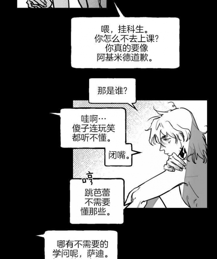 《纠葛》漫画最新章节第23话免费下拉式在线观看章节第【11】张图片