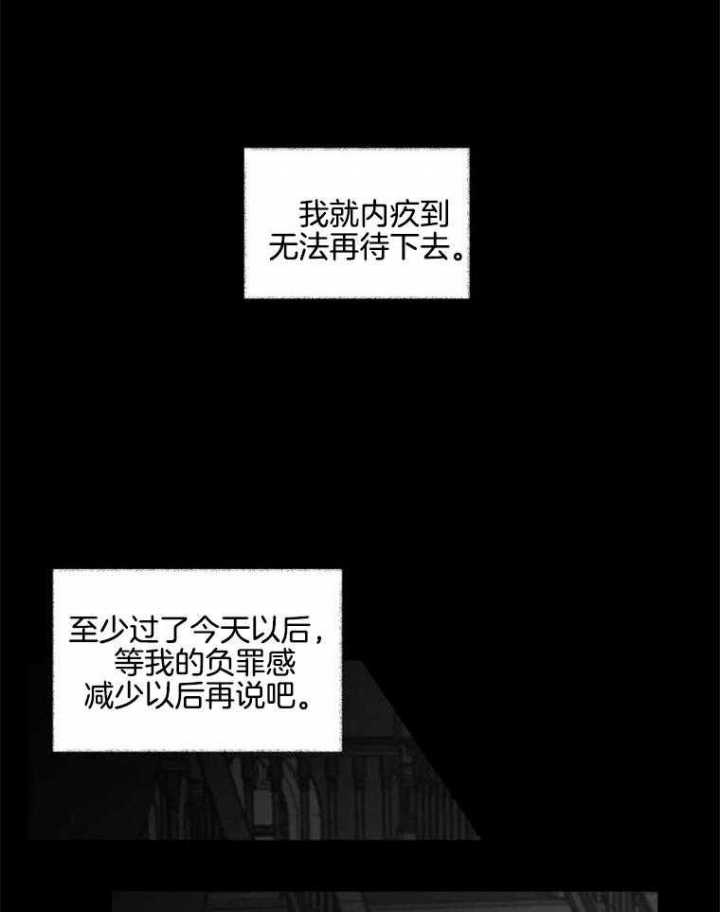 《纠葛》漫画最新章节第49话免费下拉式在线观看章节第【21】张图片