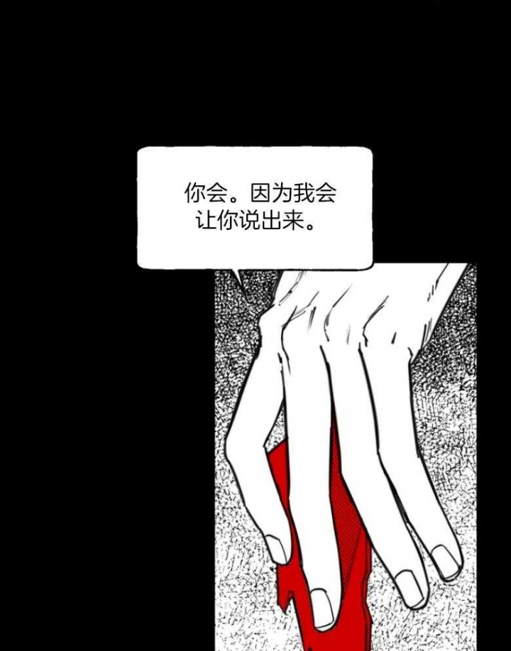 《纠葛》漫画最新章节第37话免费下拉式在线观看章节第【25】张图片