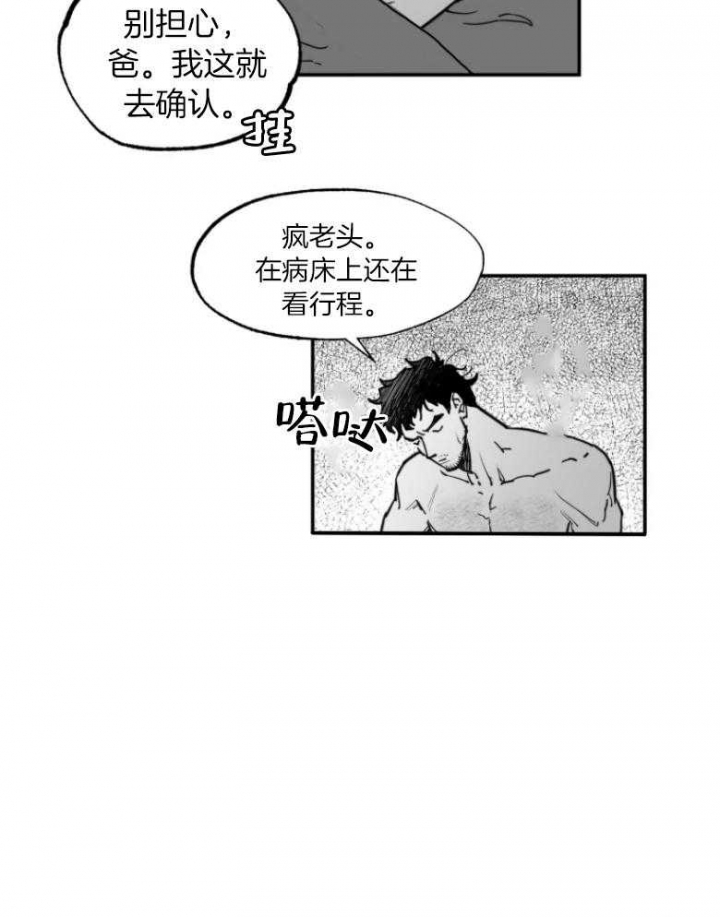 《纠葛》漫画最新章节第39话免费下拉式在线观看章节第【5】张图片