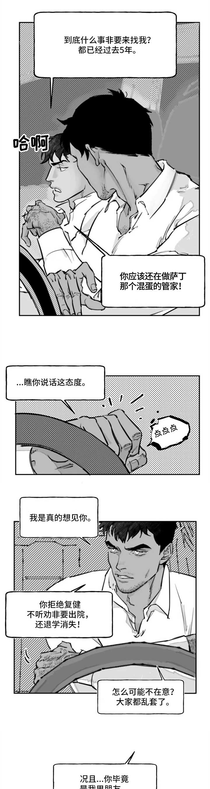 《纠葛》漫画最新章节第9话免费下拉式在线观看章节第【5】张图片