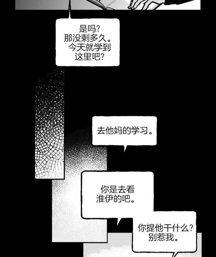 《纠葛》漫画最新章节第23话免费下拉式在线观看章节第【19】张图片