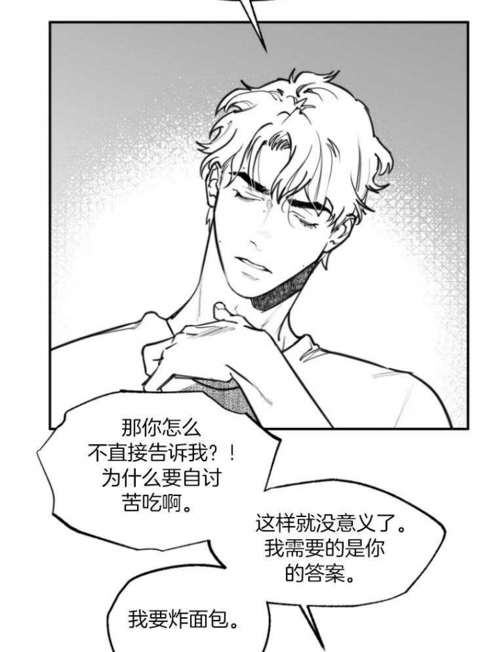 《纠葛》漫画最新章节第43话免费下拉式在线观看章节第【20】张图片