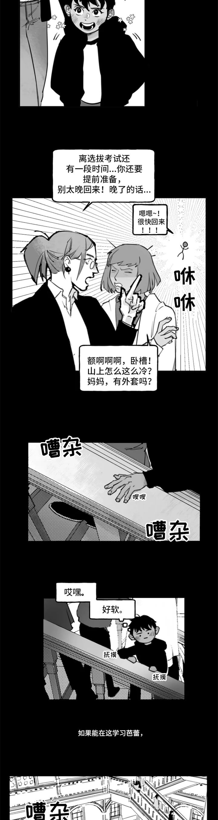 《纠葛》漫画最新章节第3话免费下拉式在线观看章节第【6】张图片