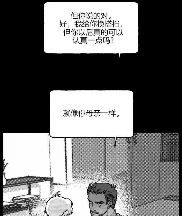 《纠葛》漫画最新章节第21话免费下拉式在线观看章节第【21】张图片