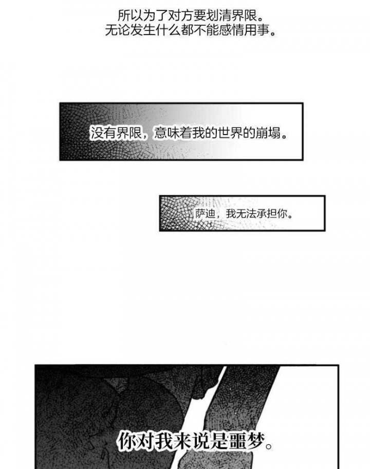 《纠葛》漫画最新章节第31话免费下拉式在线观看章节第【30】张图片