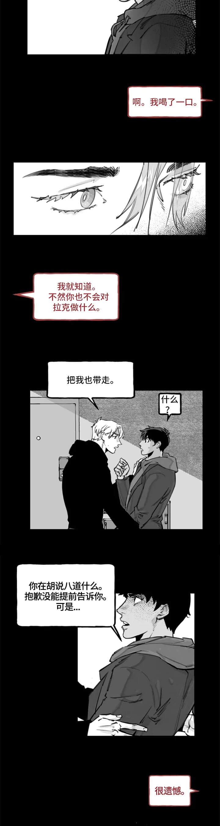 《纠葛》漫画最新章节第2话免费下拉式在线观看章节第【5】张图片