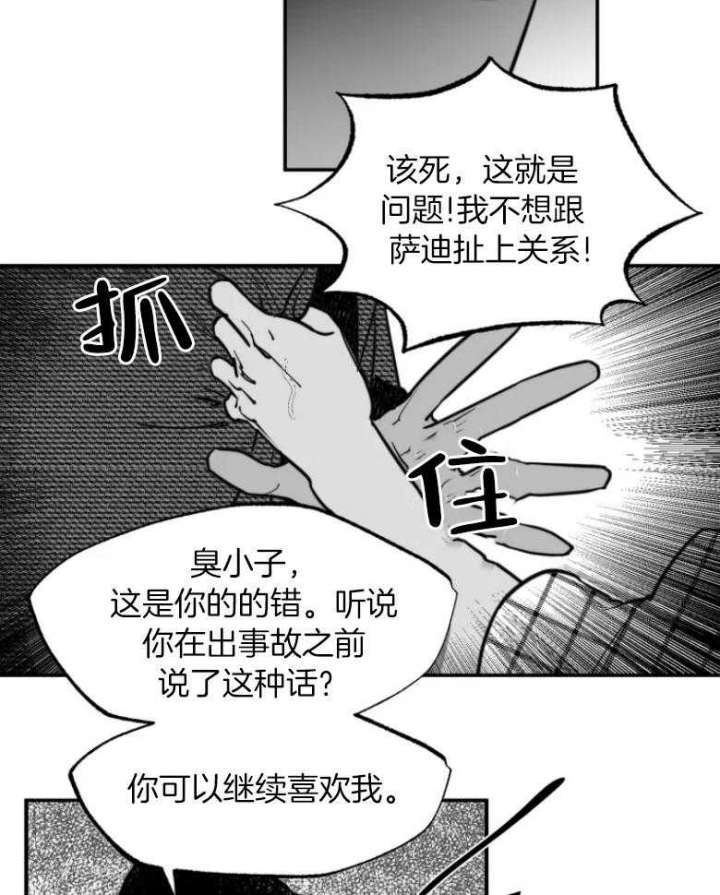 《纠葛》漫画最新章节第40话免费下拉式在线观看章节第【20】张图片