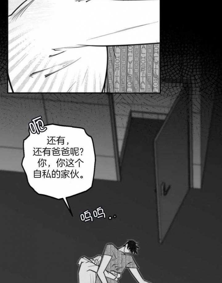 《纠葛》漫画最新章节第44话免费下拉式在线观看章节第【20】张图片