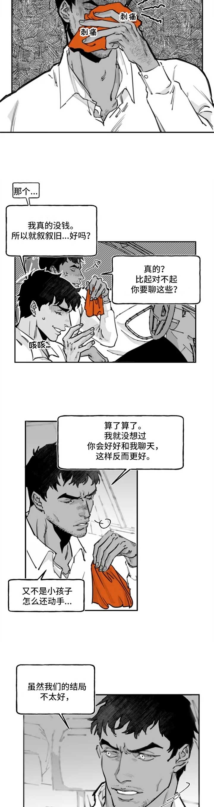 《纠葛》漫画最新章节第8话免费下拉式在线观看章节第【6】张图片