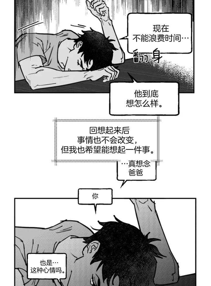 《纠葛》漫画最新章节第28话免费下拉式在线观看章节第【25】张图片