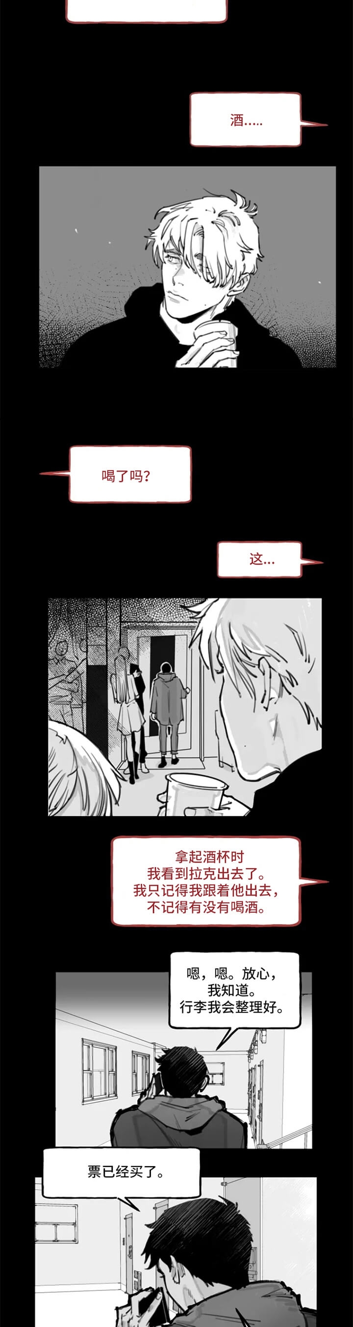 《纠葛》漫画最新章节第2话免费下拉式在线观看章节第【3】张图片