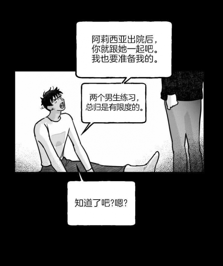 《纠葛》漫画最新章节第24话免费下拉式在线观看章节第【12】张图片