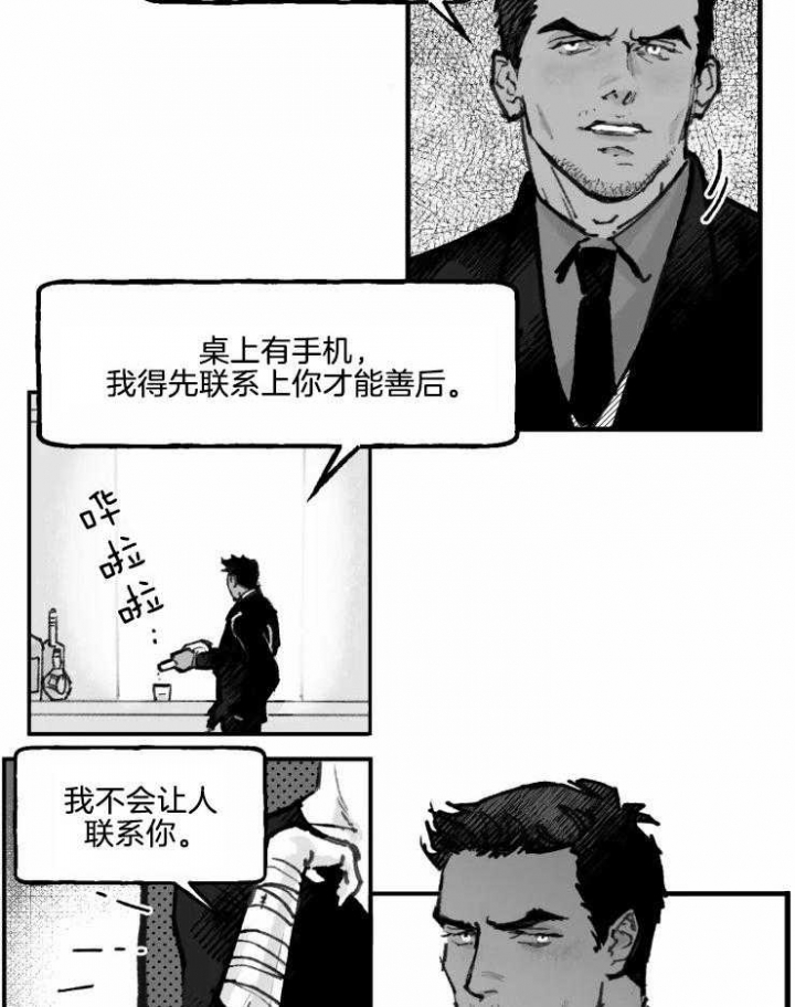 《纠葛》漫画最新章节第13话免费下拉式在线观看章节第【4】张图片