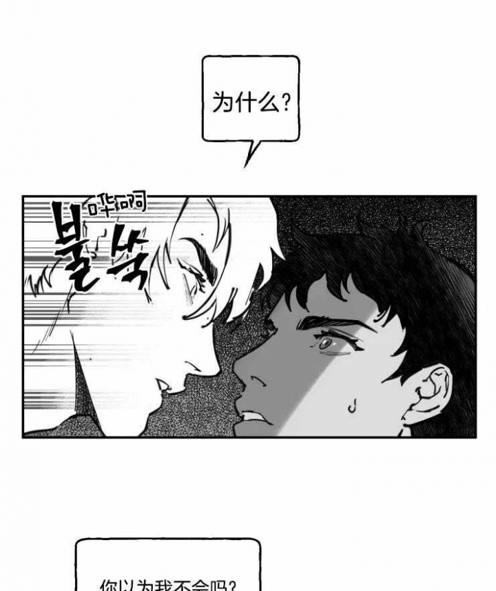 《纠葛》漫画最新章节第19话免费下拉式在线观看章节第【7】张图片