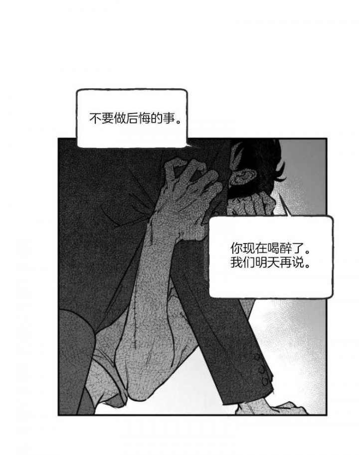 《纠葛》漫画最新章节第31话免费下拉式在线观看章节第【16】张图片