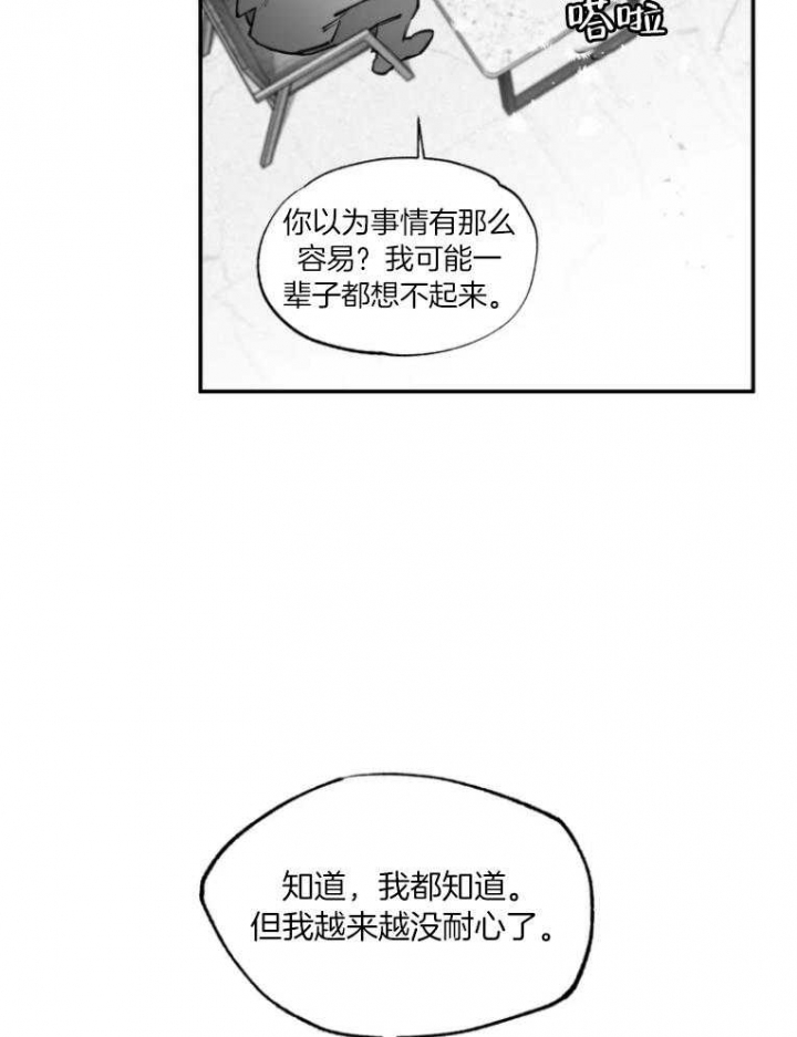 《纠葛》漫画最新章节第43话免费下拉式在线观看章节第【19】张图片