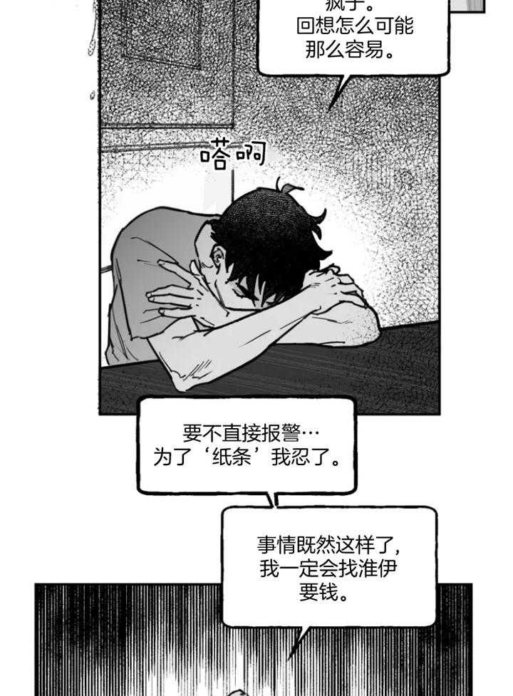 《纠葛》漫画最新章节第28话免费下拉式在线观看章节第【24】张图片