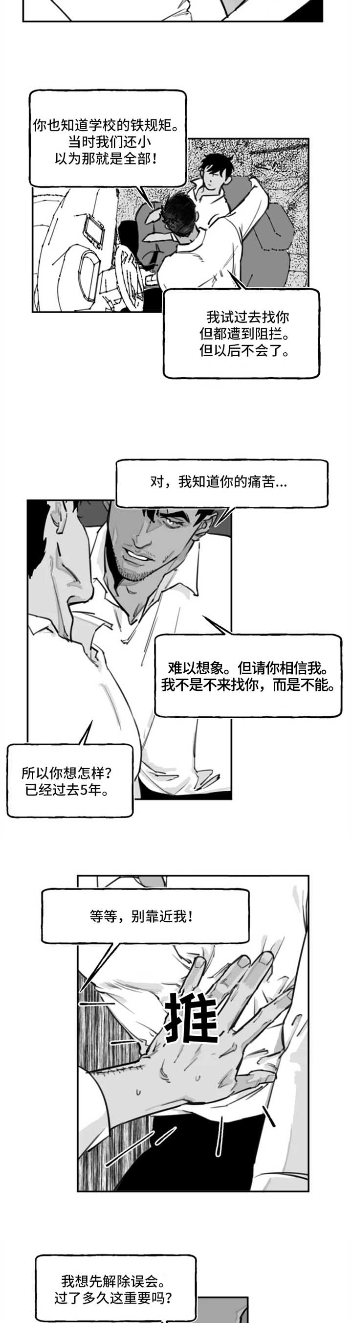 《纠葛》漫画最新章节第10话免费下拉式在线观看章节第【2】张图片