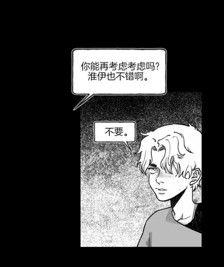 《纠葛》漫画最新章节第21话免费下拉式在线观看章节第【16】张图片