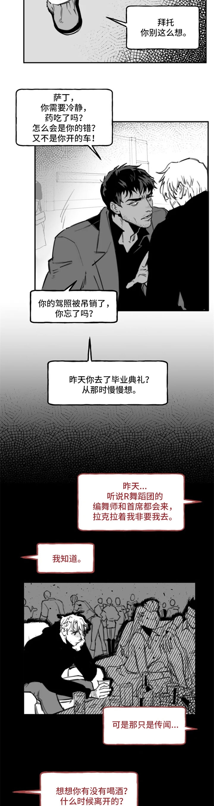 《纠葛》漫画最新章节第2话免费下拉式在线观看章节第【2】张图片