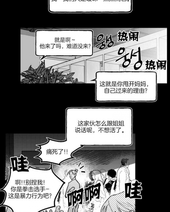 《纠葛》漫画最新章节第32话免费下拉式在线观看章节第【3】张图片