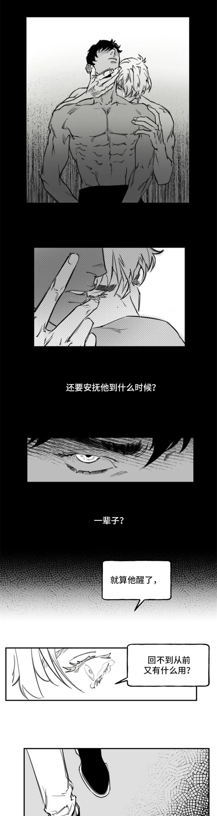 《纠葛》漫画最新章节第2话免费下拉式在线观看章节第【1】张图片
