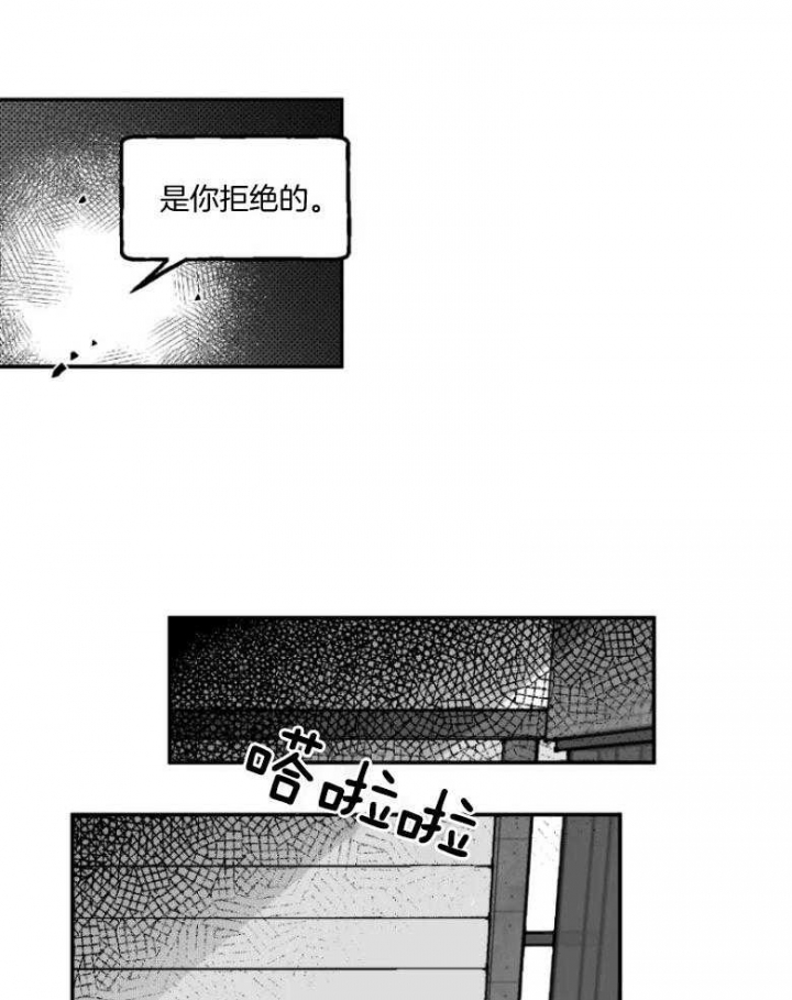 《纠葛》漫画最新章节第29话免费下拉式在线观看章节第【3】张图片