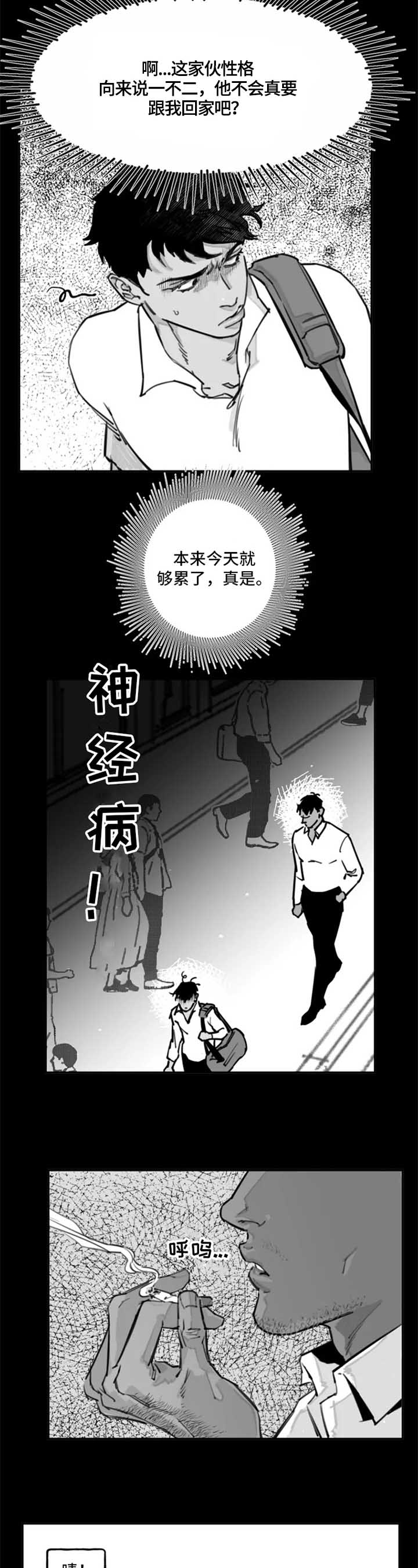 《纠葛》漫画最新章节第8话免费下拉式在线观看章节第【8】张图片