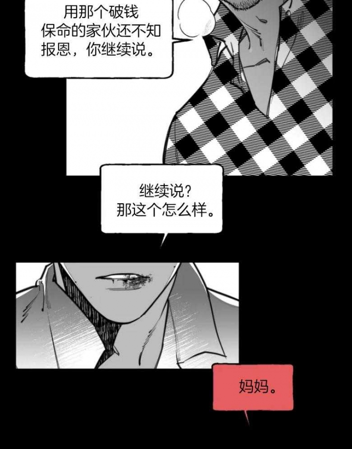 《纠葛》漫画最新章节第37话免费下拉式在线观看章节第【13】张图片