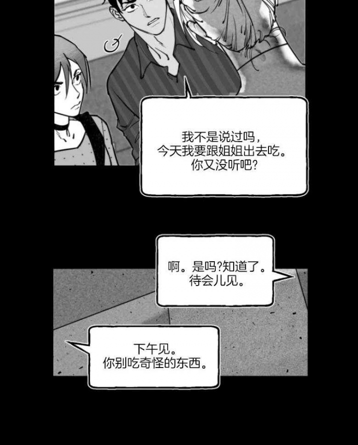 《纠葛》漫画最新章节第32话免费下拉式在线观看章节第【8】张图片