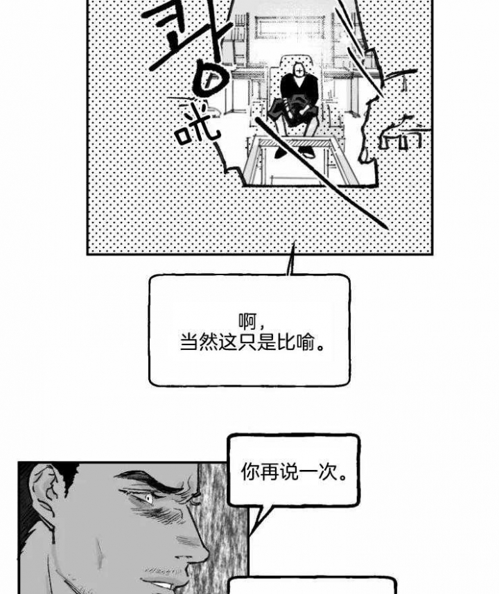 《纠葛》漫画最新章节第13话免费下拉式在线观看章节第【11】张图片