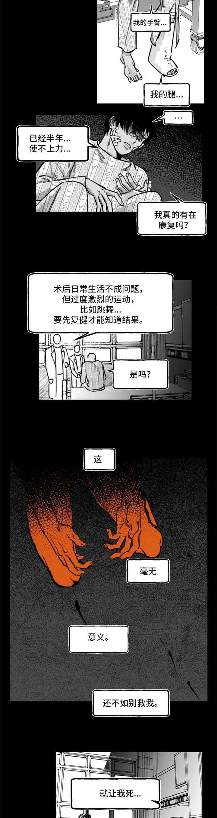 《纠葛》漫画最新章节第9话免费下拉式在线观看章节第【8】张图片