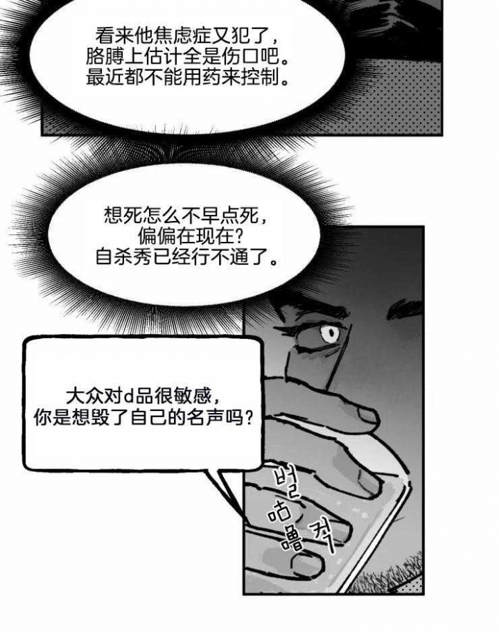 《纠葛》漫画最新章节第13话免费下拉式在线观看章节第【6】张图片