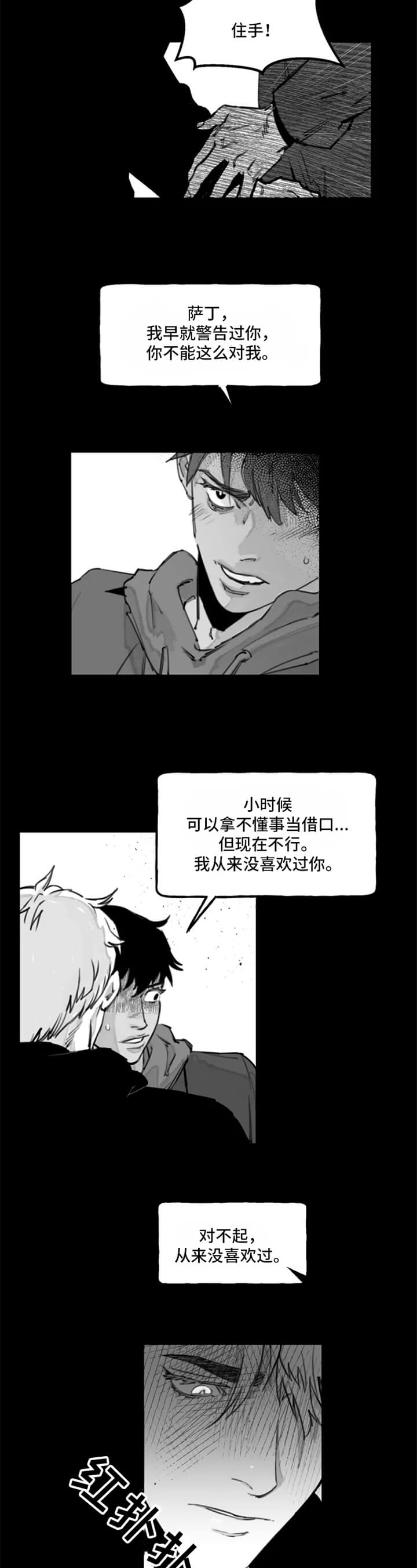 《纠葛》漫画最新章节第2话免费下拉式在线观看章节第【7】张图片